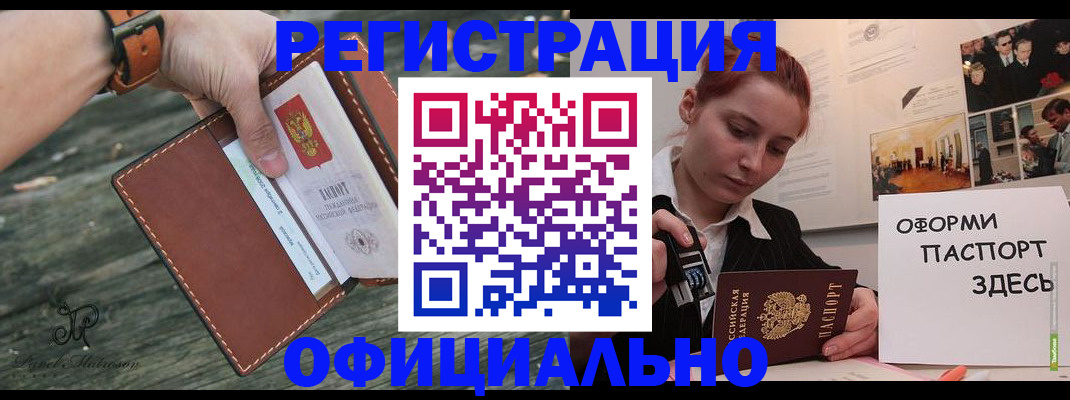 купить прописку в Адыгее