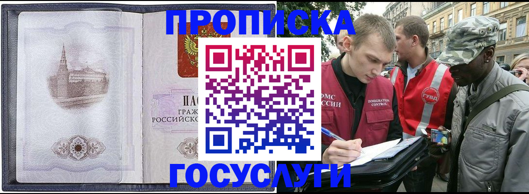 прописка 2025 в Адыгее