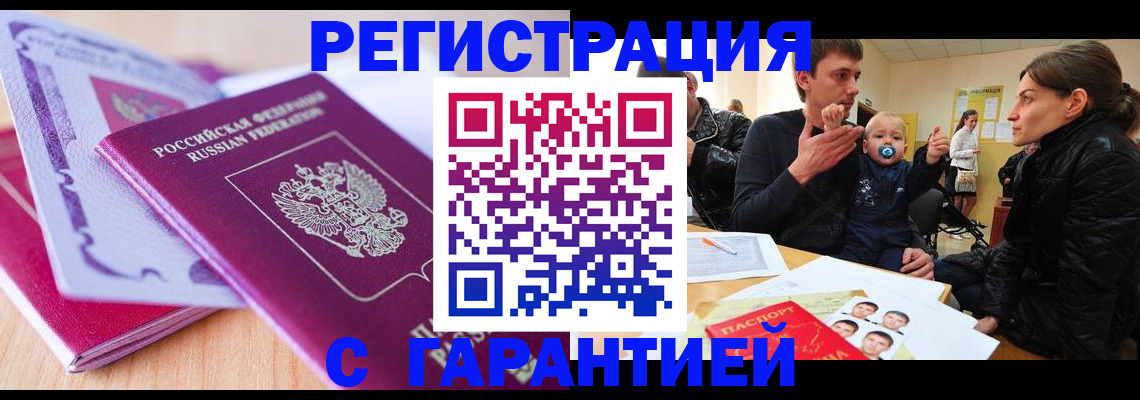 временная регистрация в Адыгее